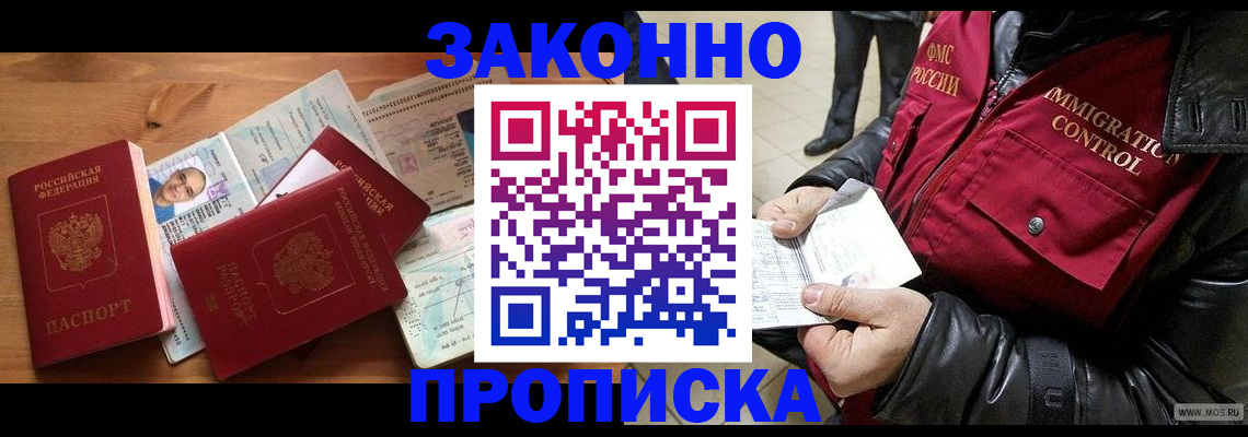 временная регистрация недорого в Ростовской области