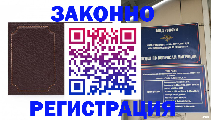 временная регистрация законно в Ростовской области